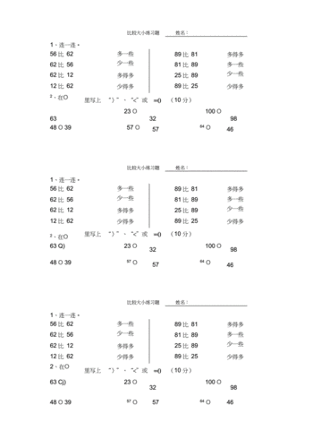 新一年级数学下册比较大小练习题.docx 2页