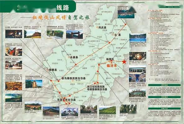 第10个中国旅游日 临沧市文化和旅游局倡导"文明旅游