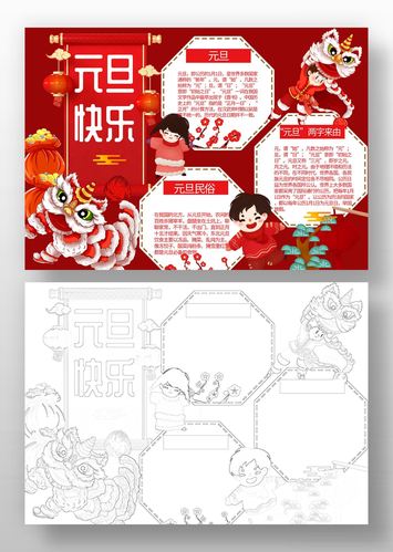 2022虎年手抄报简单,2022年的老虎怎么画 元旦手抄报虎年春节电子版素材线稿中学生半成品主题