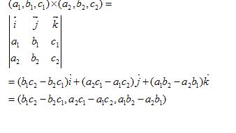 俩个三维向量叉乘怎么算啊?