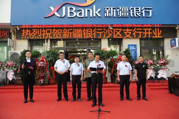 新疆银行乌鲁木齐沙依巴克区支行开业啦!