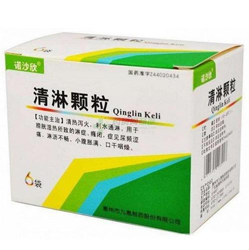 清淋颗粒