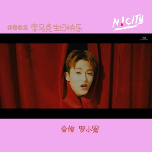【nct/李马克marklee】drop李马克0802生日快乐