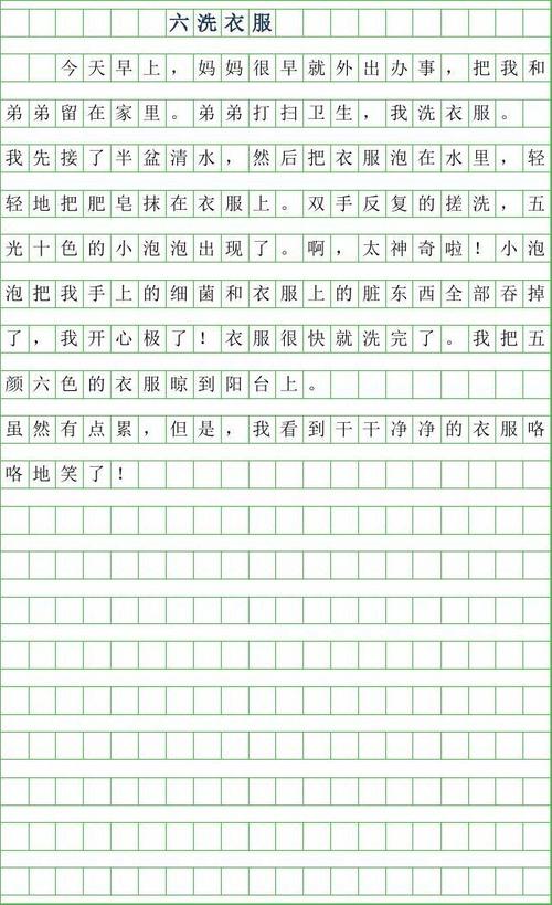 2019年六年级作文200字-洗衣服