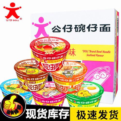 公仔面迷你碗香港碗仔面方便面小碗装杯面混搭整箱儿童泡面