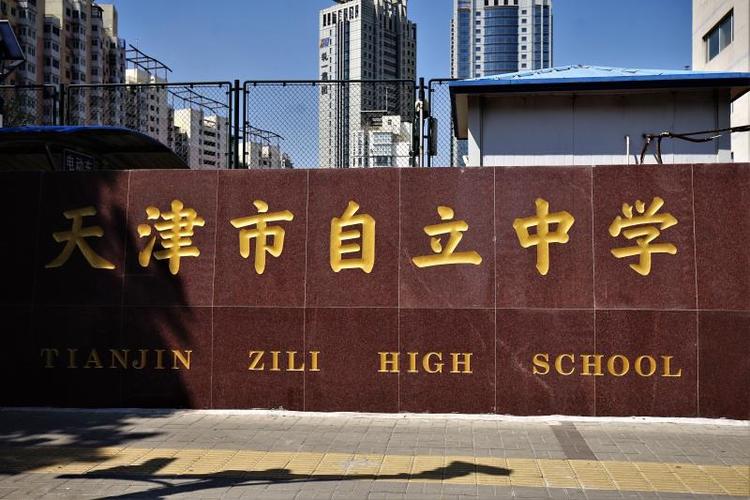 2019年刘彦伯如愿地考进了天津市自立中学.