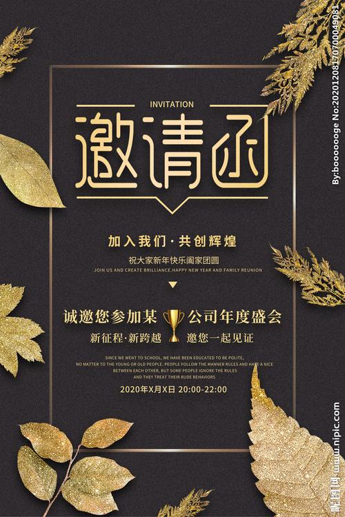 年会邀请函模板图片