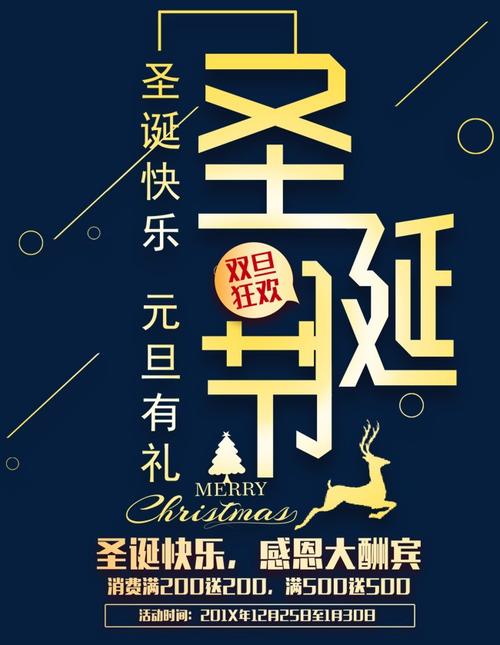 圣诞节主题文案圣诞狂欢夜主题大标题