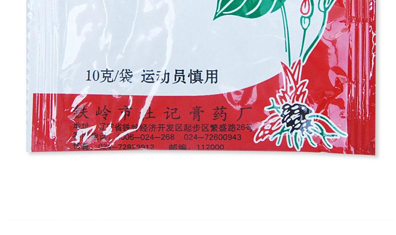 杜清牌 杜记独角膏