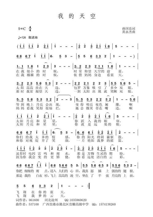我的天空 歌谱