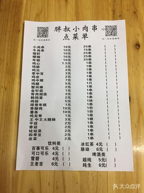 胖叔小肉串菜单图片 - 第11张