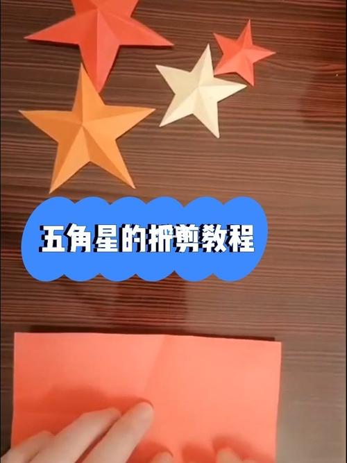 立体五角星的折剪教程_教程_剪纸_手工制作_幼儿园_宝妈_兴趣爱好