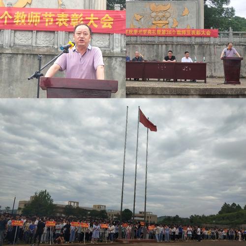 桂阳二中2020年秋季开学典礼暨第36个教师节表彰大会