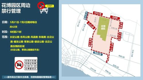 2021上海崇明花博会限行时间 限行区域