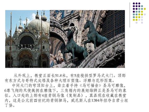 建筑赏析 威尼斯圣马可教堂ppt