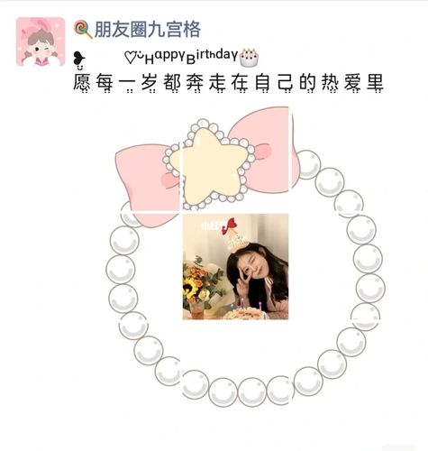 生日九宫格_生日_九宫格_朋友圈_生日快乐_礼物_蛋糕_素材_素哪其他