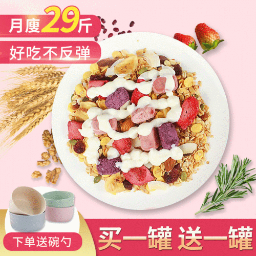 燕麦片代餐减肥 专用早餐饱腹燃脂 脱脂零食品酸奶哺乳期瘦身