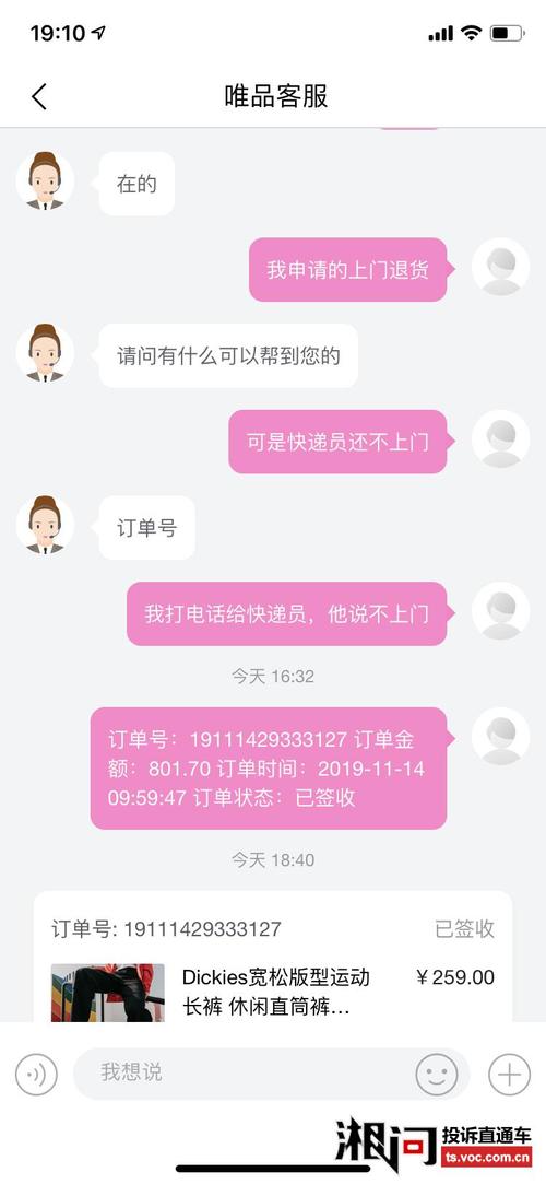 唯品会上门取件退货业务假,客服态度差