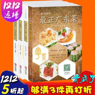 粤菜 中国菜料理烹饪食谱书籍 煲汤 茶点 煮粥 厨师教科书 家常菜谱