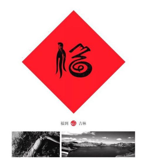 中国32个地方的福字出炉深圳福长这样