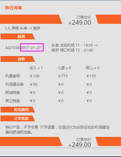 春运特价机票: 九元航空 国内多条航线单程含税