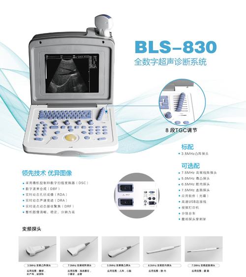 贝尔斯bls-830便携式超声诊断仪