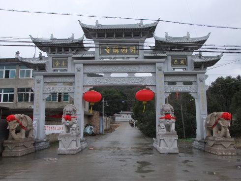 温岭十景之明因讲寺