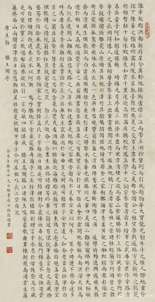 胸中丘壑书法作品《滕王阁序》