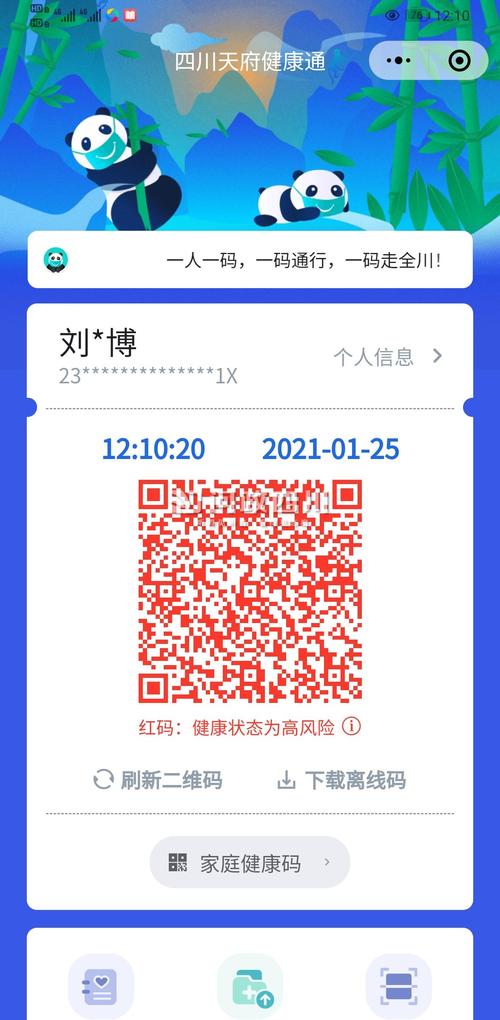 03天府通健康码定位出现问题我被无故变成红码