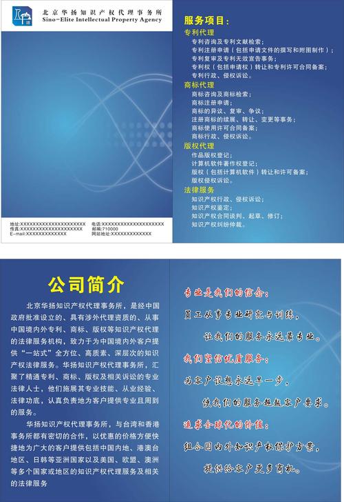 知识产权代理公司logo名片宣传单页设计
