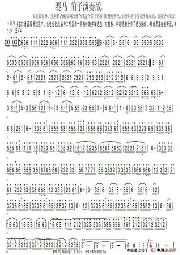 赛马(赛马笛子版本)_简谱