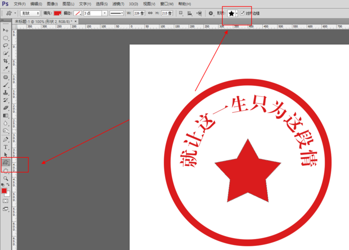 如何用ps制作印章/公章