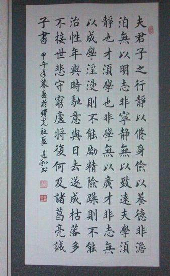 书画 艺术品 欧体书法 诸葛亮诫子书   