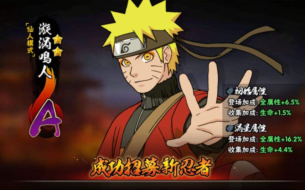 火影忍者手游仙人鸣人怎么获得-火影忍者手游仙人鸣人获得方法_快吧