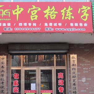 中宫格练字
