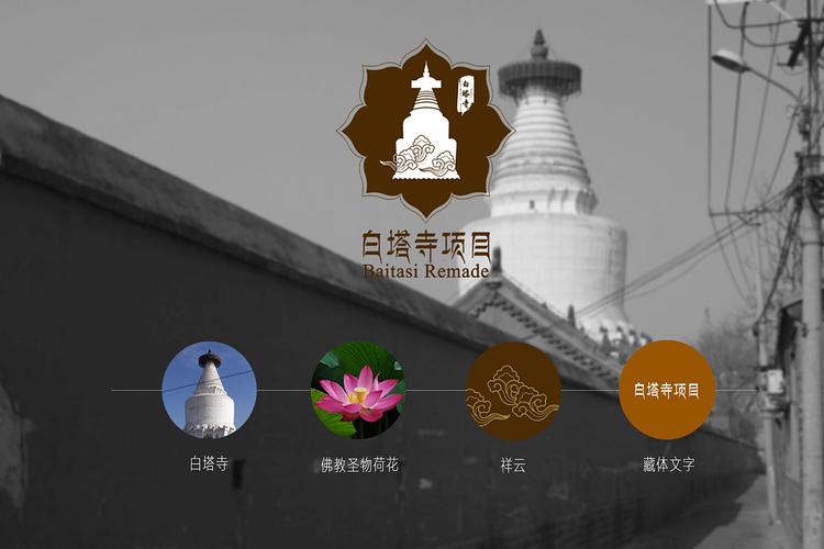 白塔寺项目logo提案|平面|logo|设计师冯先森 - 原创作品 - 站酷