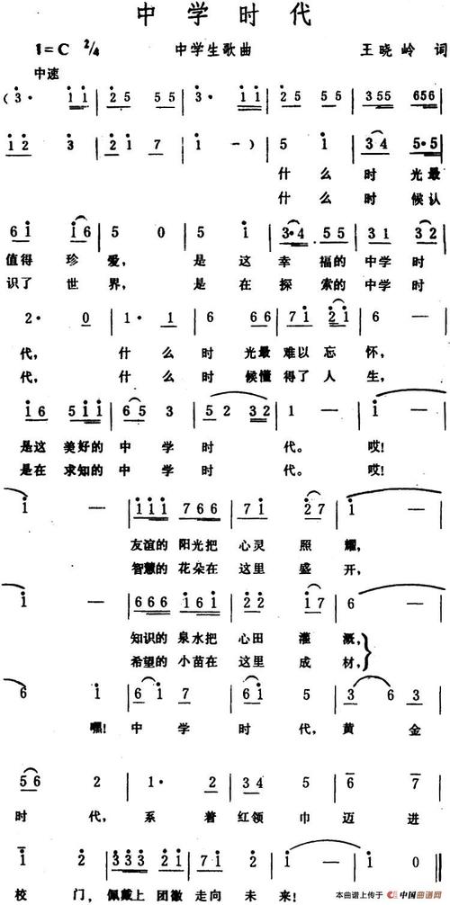 中学时代 简谱
