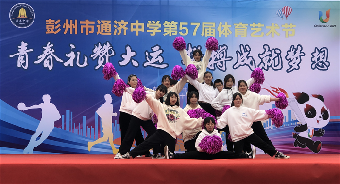 彭州市通济中学第57届体育艺术节举行