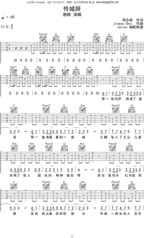 鹿晗怜城辞吉他谱c调吉他弹唱谱
