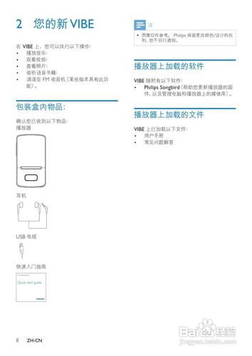 飞利浦sa3vbe32 mp4播放器使用说明书:[1]