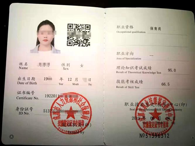 证书已到保育员证书满足你的一切所需