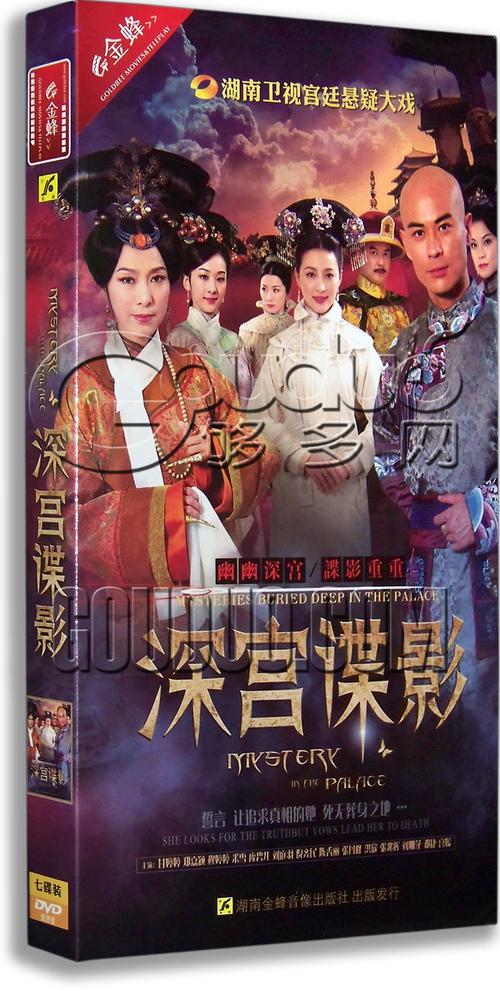 深宫谍影