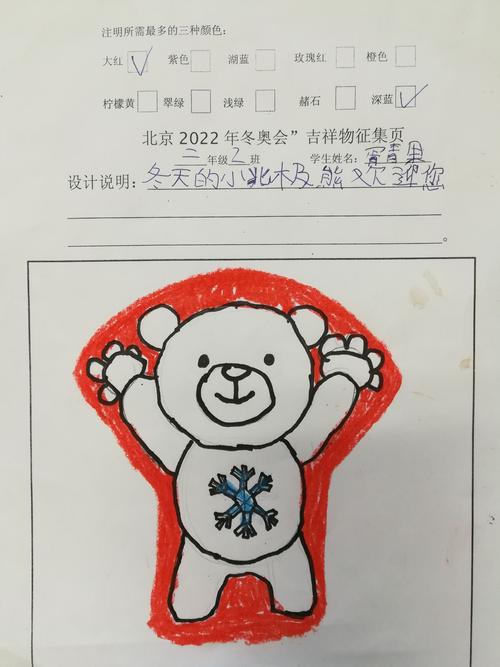 我的2022冬奥会吉祥物设计