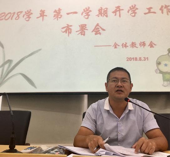 凝心聚力谱写新篇章——莲都区天宁中学召开2018学年开学工作部署会议
