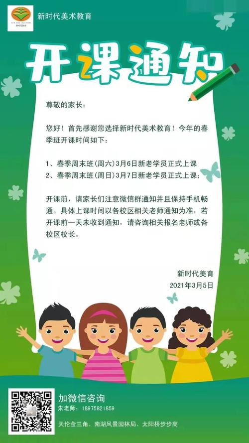 新时代美育|2021春季班开课通知~_岳阳新时代美术教育