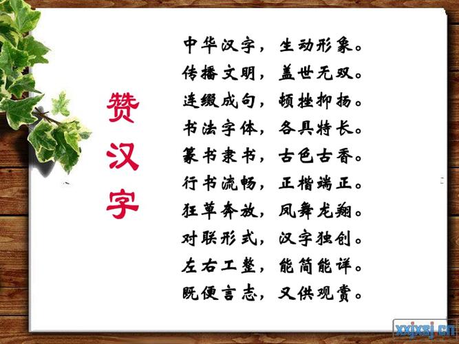 遨游汉字王国我爱你汉字赞汉字讲稿ppt正式