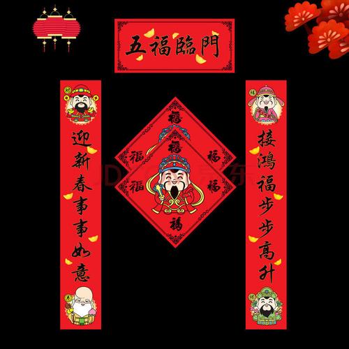 年春节过年新年对联春联批发楼房家用对联喜庆对联北极象 五福临门 1