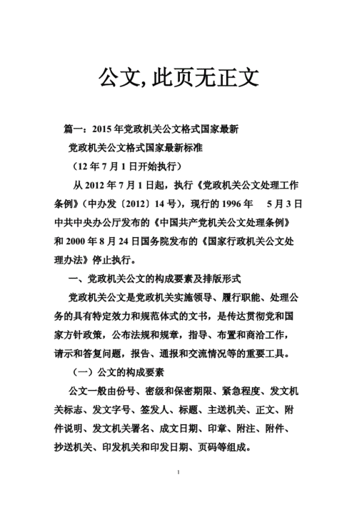 公文,此页无正文.doc