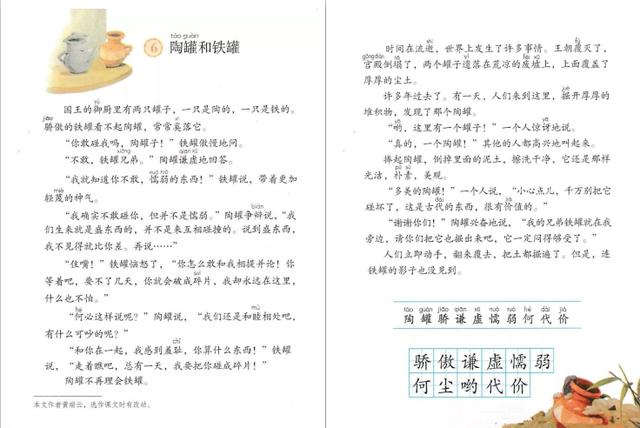 小学语文教资面试《陶罐和铁罐》教案 逐字稿