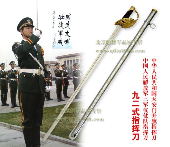 天下第一刀按正规用途划分为两种;一种是解放军三军仪仗队使用,刀名